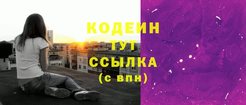 ОМГ ОМГ ссылки  Гдов  Кодеиновый сироп Lean напиток Lean (лин) 